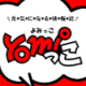 yomiっこ（元気になる月刊地域情報誌）